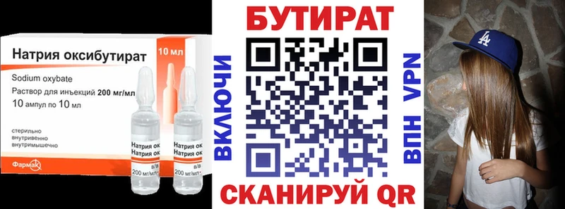 Бутират 1.4BDO  Томари 